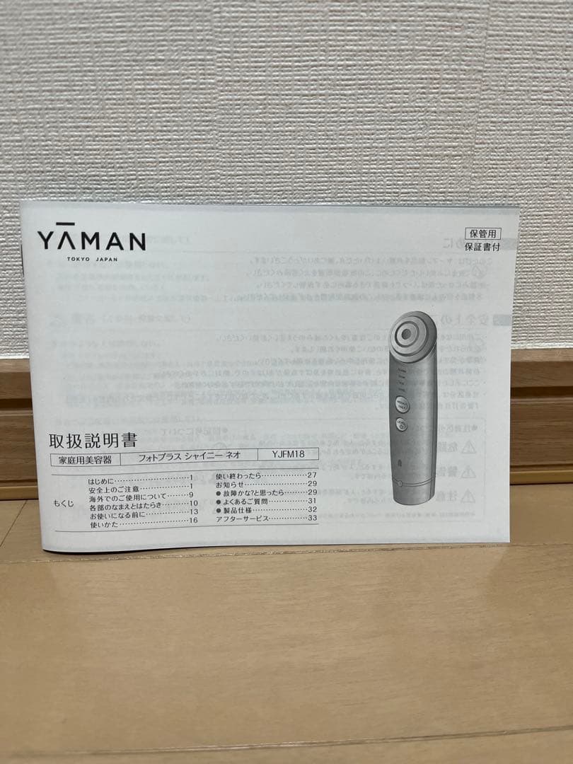 YA-MAN美顔器　フォトプラスシャイニーネオ YJFM18N（保証期間付）