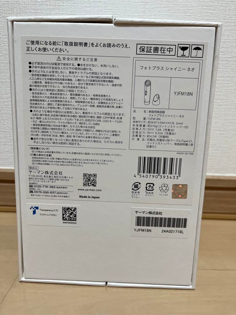 YA-MAN美顔器　フォトプラスシャイニーネオ YJFM18N（保証期間付）