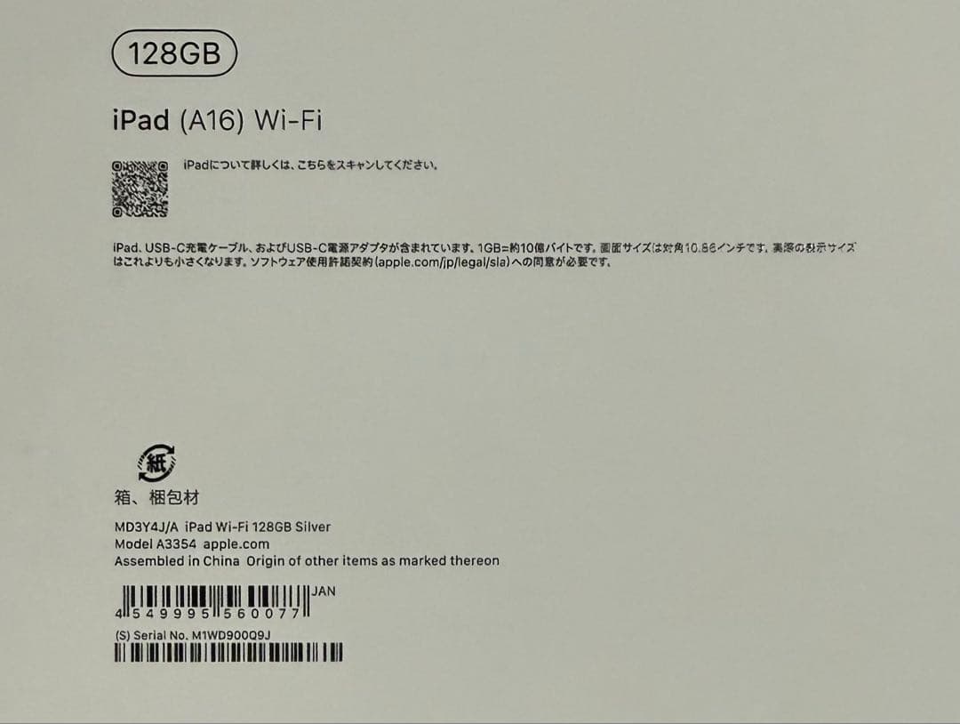 【新品未開封】第11世代　iPad (A16) Wi-Fi 128GB シルバー