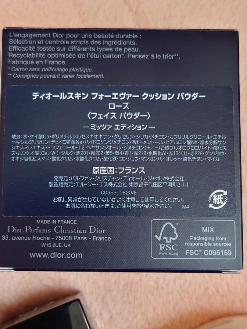 ppp　ディオール　コスメ