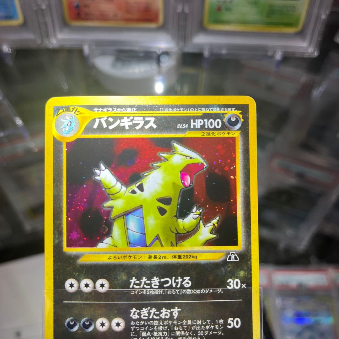 う*た様 ポケモンカード　旧裏　バンギラス HP100 ホロカード