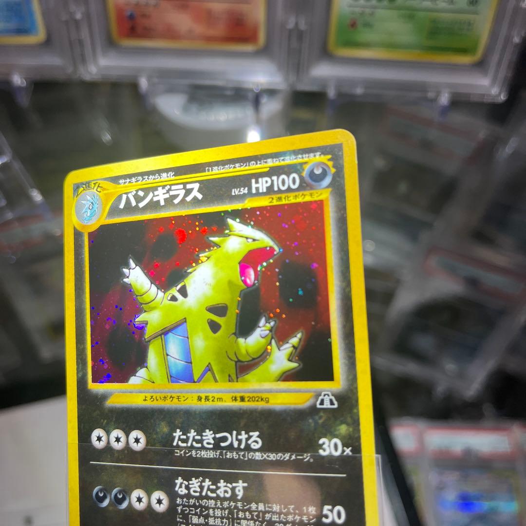 う*た様 ポケモンカード　旧裏　バンギラス HP100 ホロカード