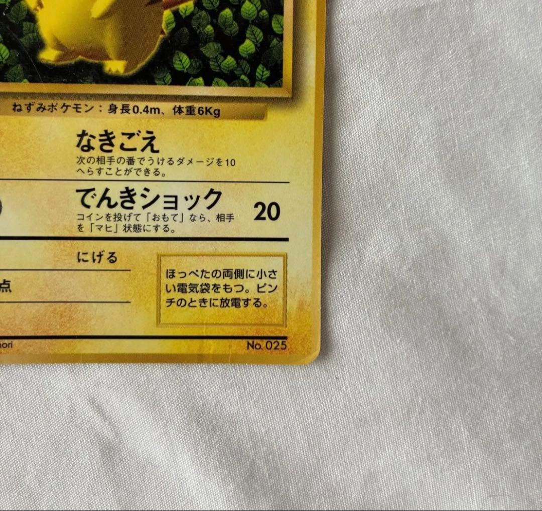 ピカチュウ Ken Sugimori 誤表記 プロモ 旧裏 コロコロ