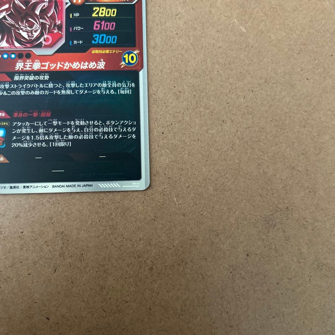 ドラゴンボールスーパーダイバーズ 孫悟空 パラレル SDV9-019 GDR★