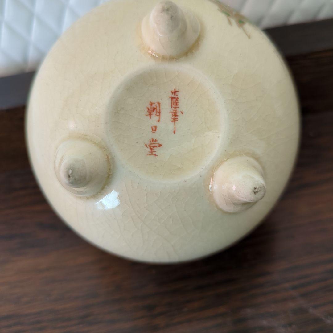 骨董　香炉　薩摩焼　陶器　花尽くし　お香　朝日堂　茶道具