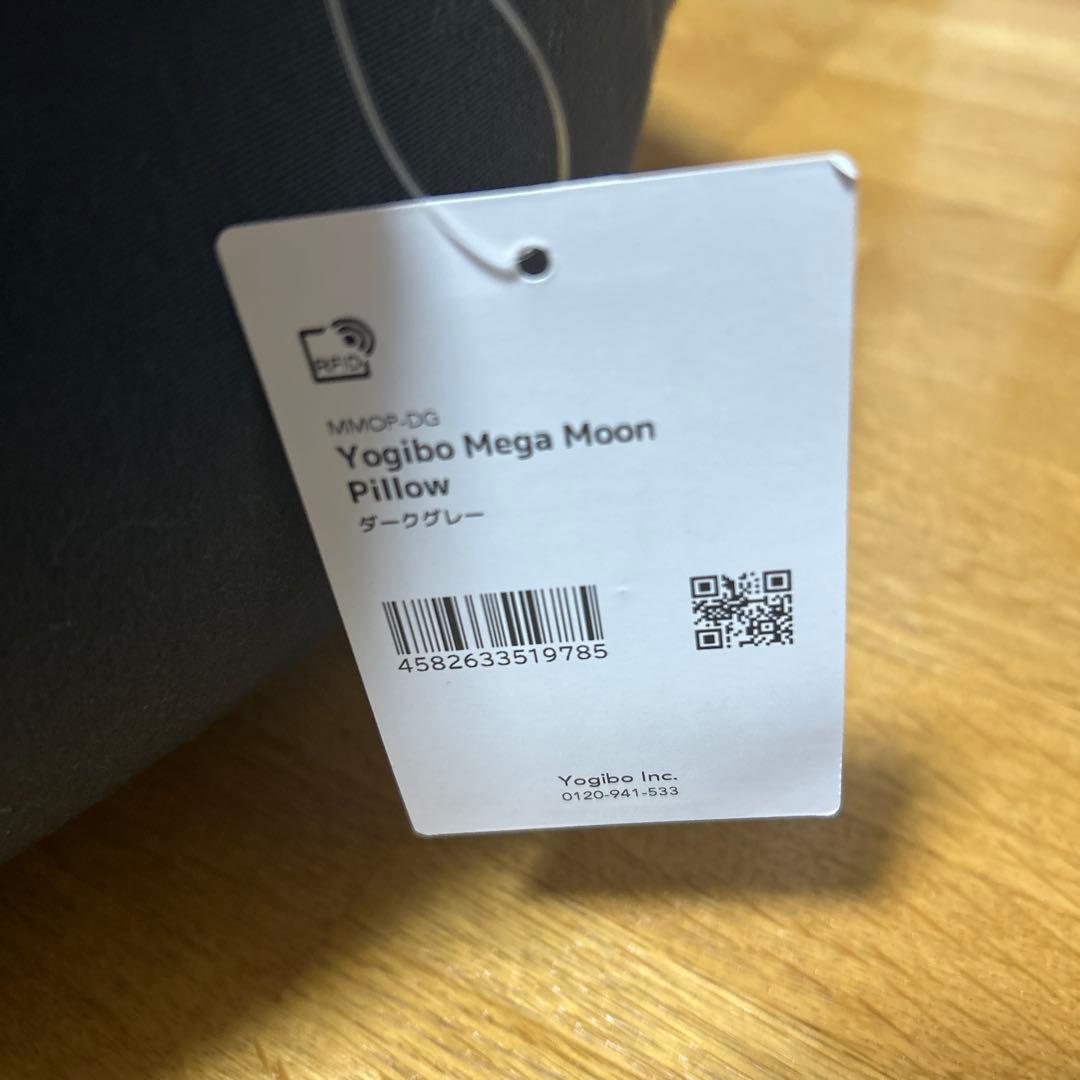 Yogibo Mega Moon Pillow ダークグレー