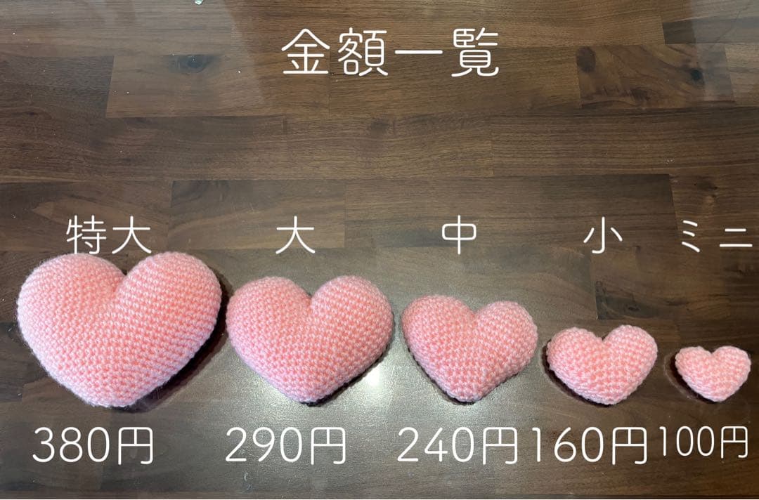 太郎さんちゃん　ハート　あみぐるみ　ミニサイズ