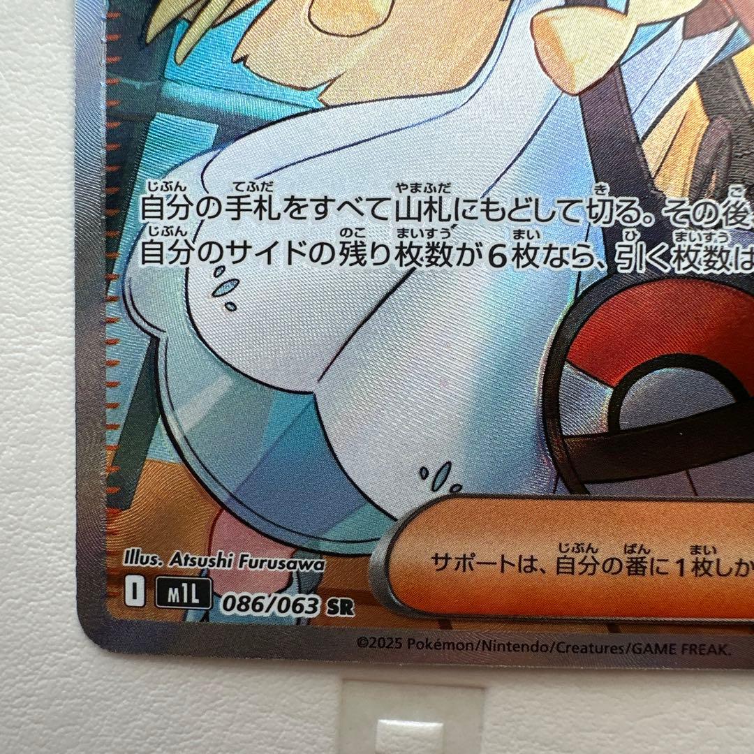 ピ*ン様 リーリエの決心 086/063 SR ポケモンカード