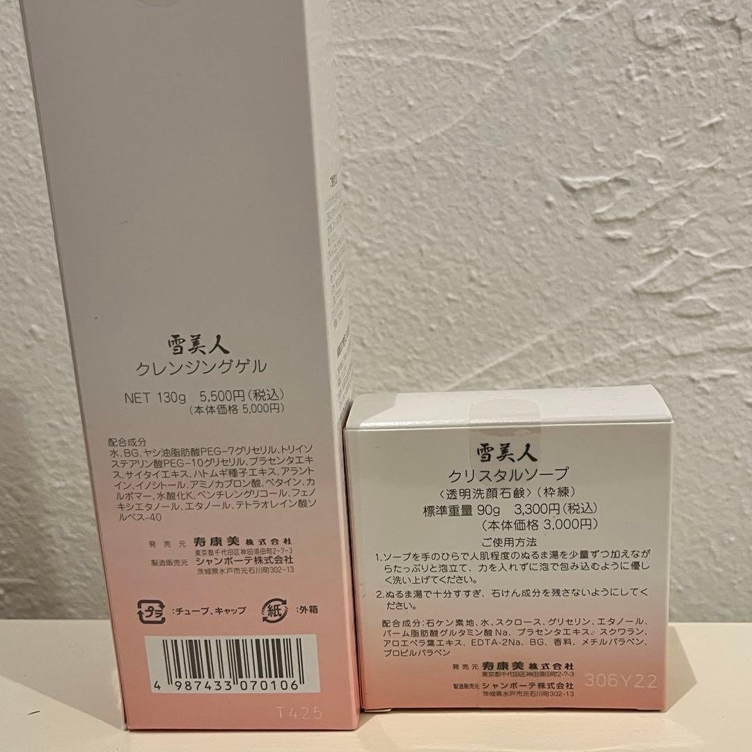 雪美人　クレンジングジェル＆クリスタルソープセット