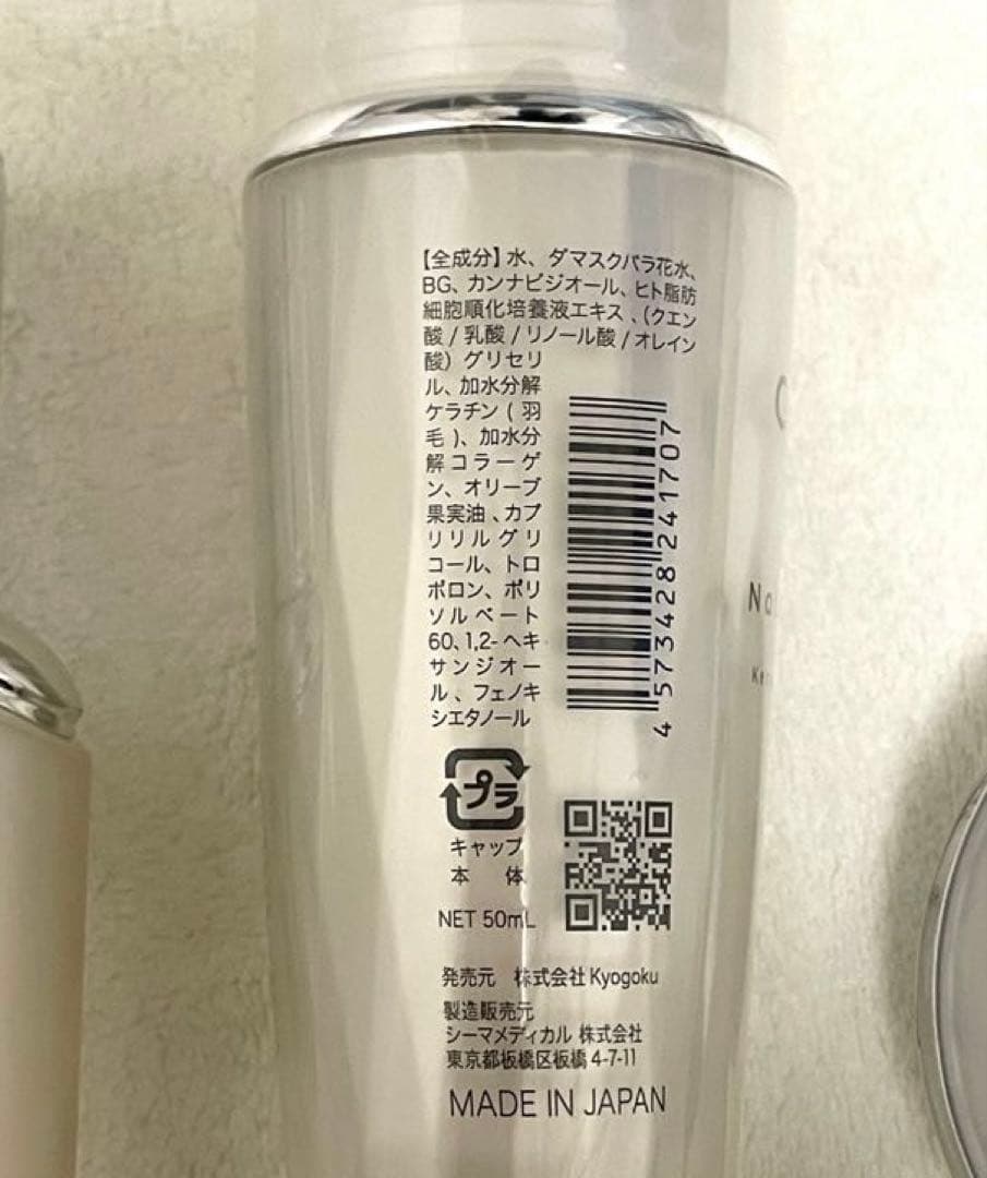 新品未開封⭐︎kyogoku 京極　CBD 3点セット