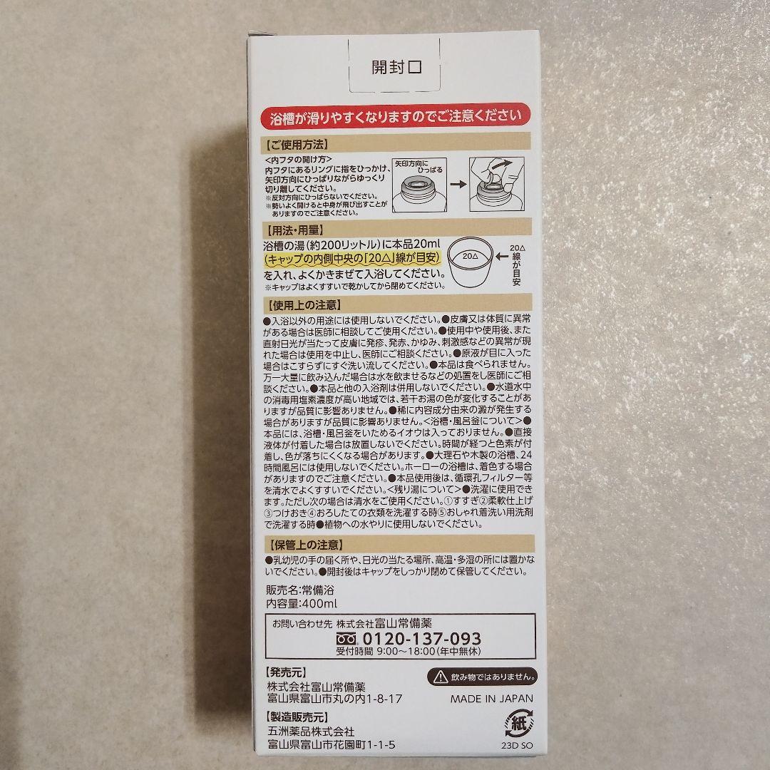 医薬部外品 富士常備薬 常備浴 5本セット
