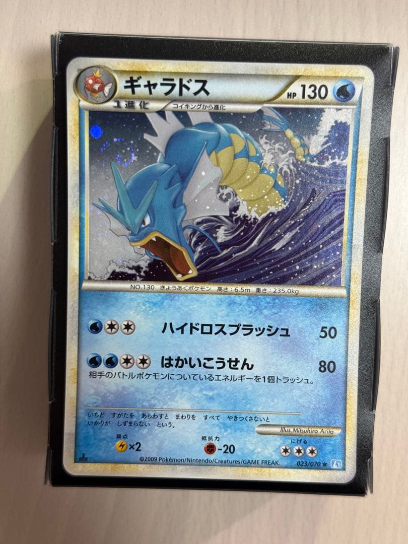 ポケモンカード ギャラドス 渦巻きあり 023/070 L1 1ED