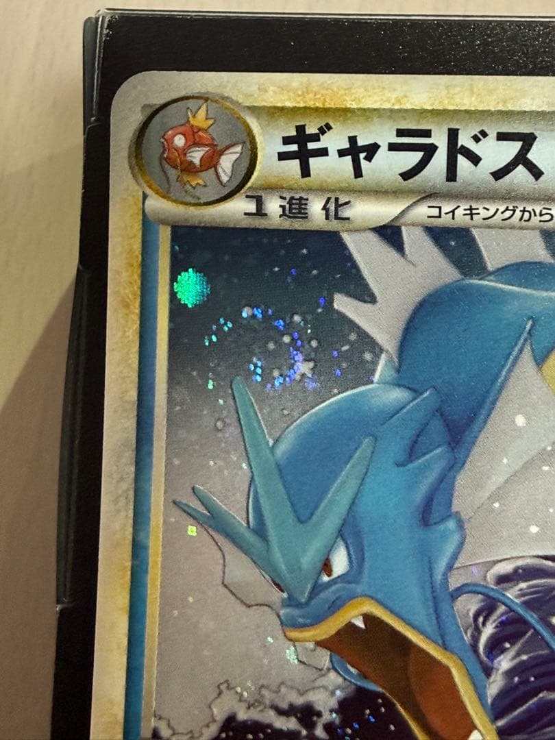 ポケモンカード ギャラドス 渦巻きあり 023/070 L1 1ED