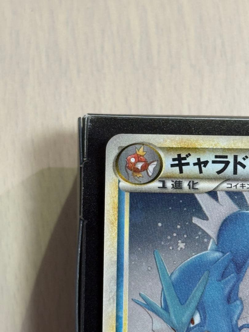 ポケモンカード ギャラドス 渦巻きあり 023/070 L1 1ED