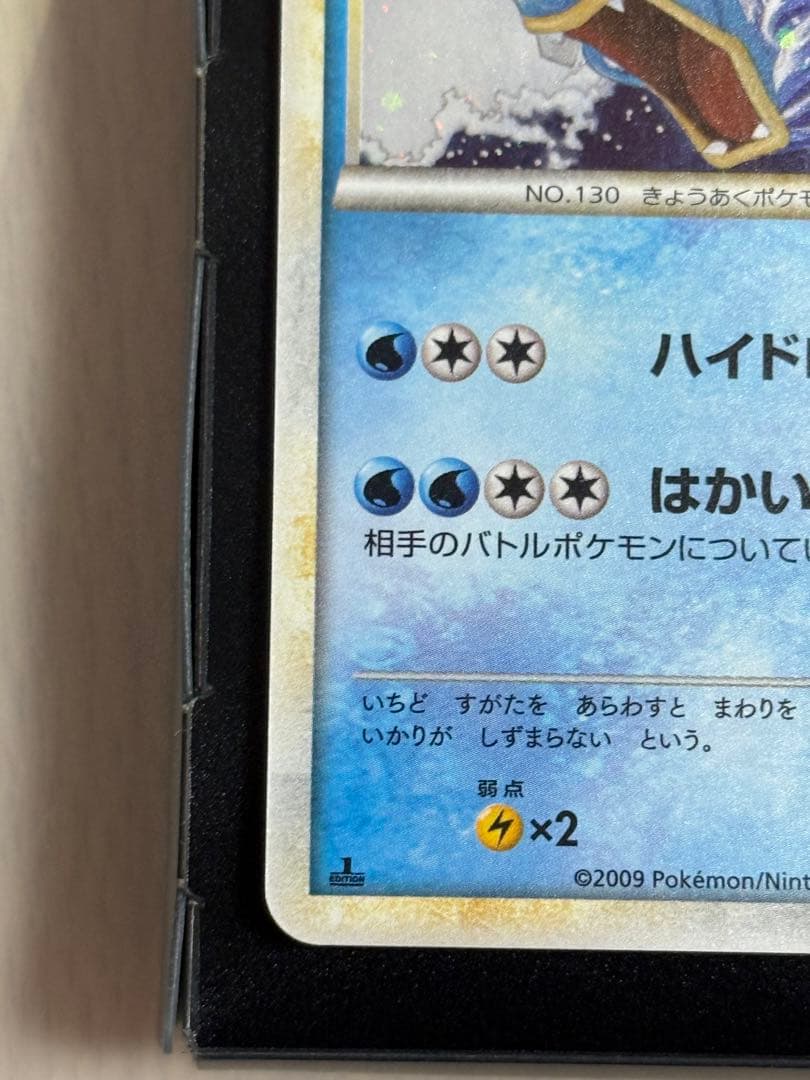 ポケモンカード ギャラドス 渦巻きあり 023/070 L1 1ED