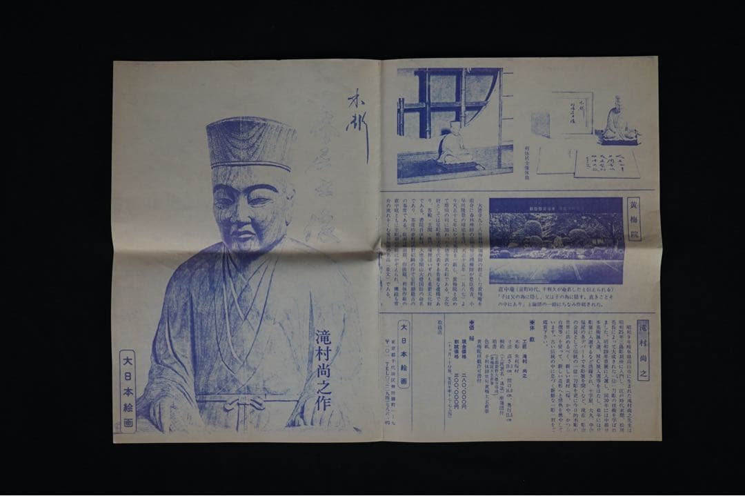 飛騨一位一刀彫 瀧村尚之 作 木彫 利休居士像 大徳寺黄梅院 小林太玄 極箱