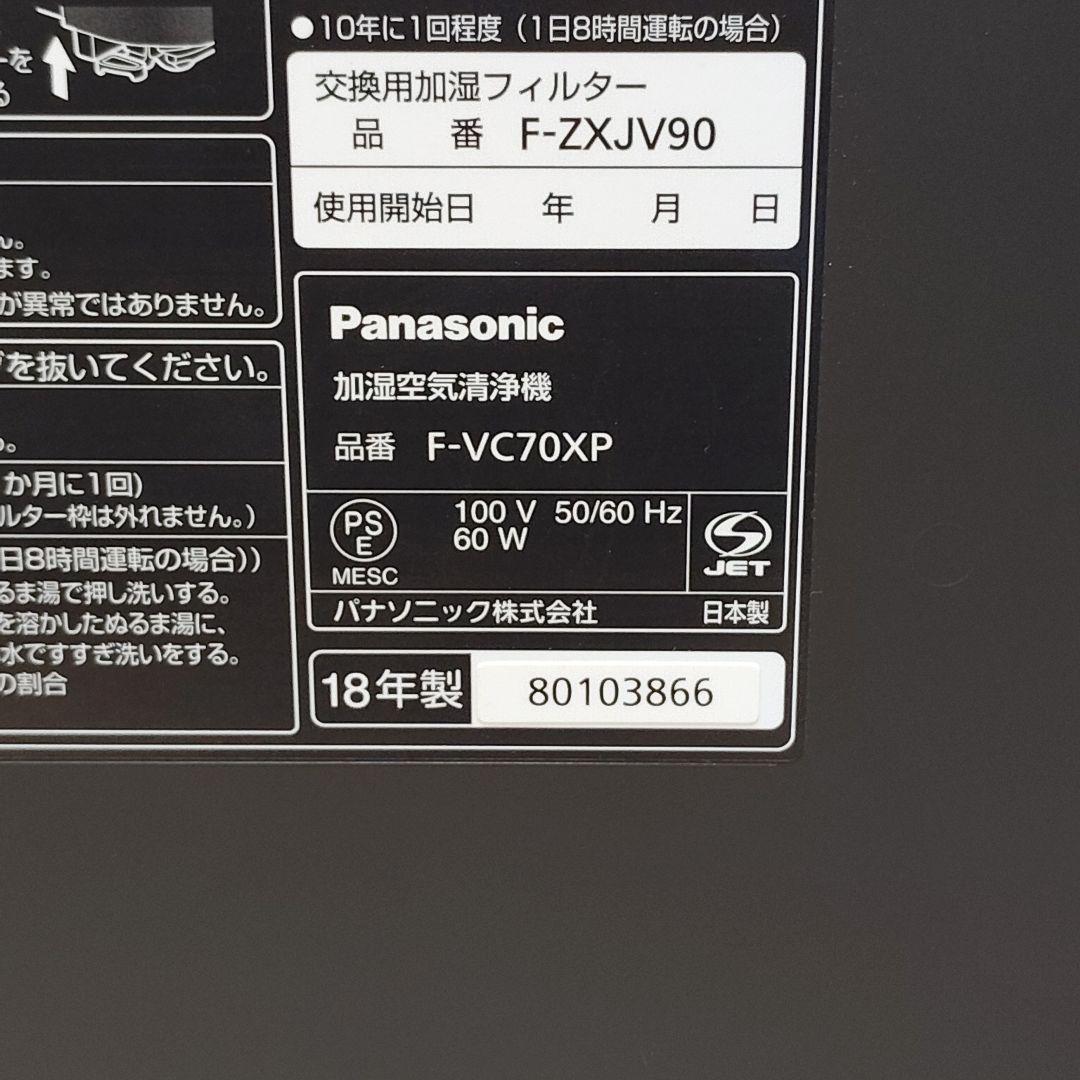ナノイー 加湿空気清浄機 F-VC70XP 2018年製 nanoeX