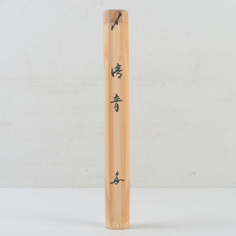 茶道具　宗元作　茶杓　銘「清音」　大徳寺　長谷川大真書付　共筒共箱　V　9938