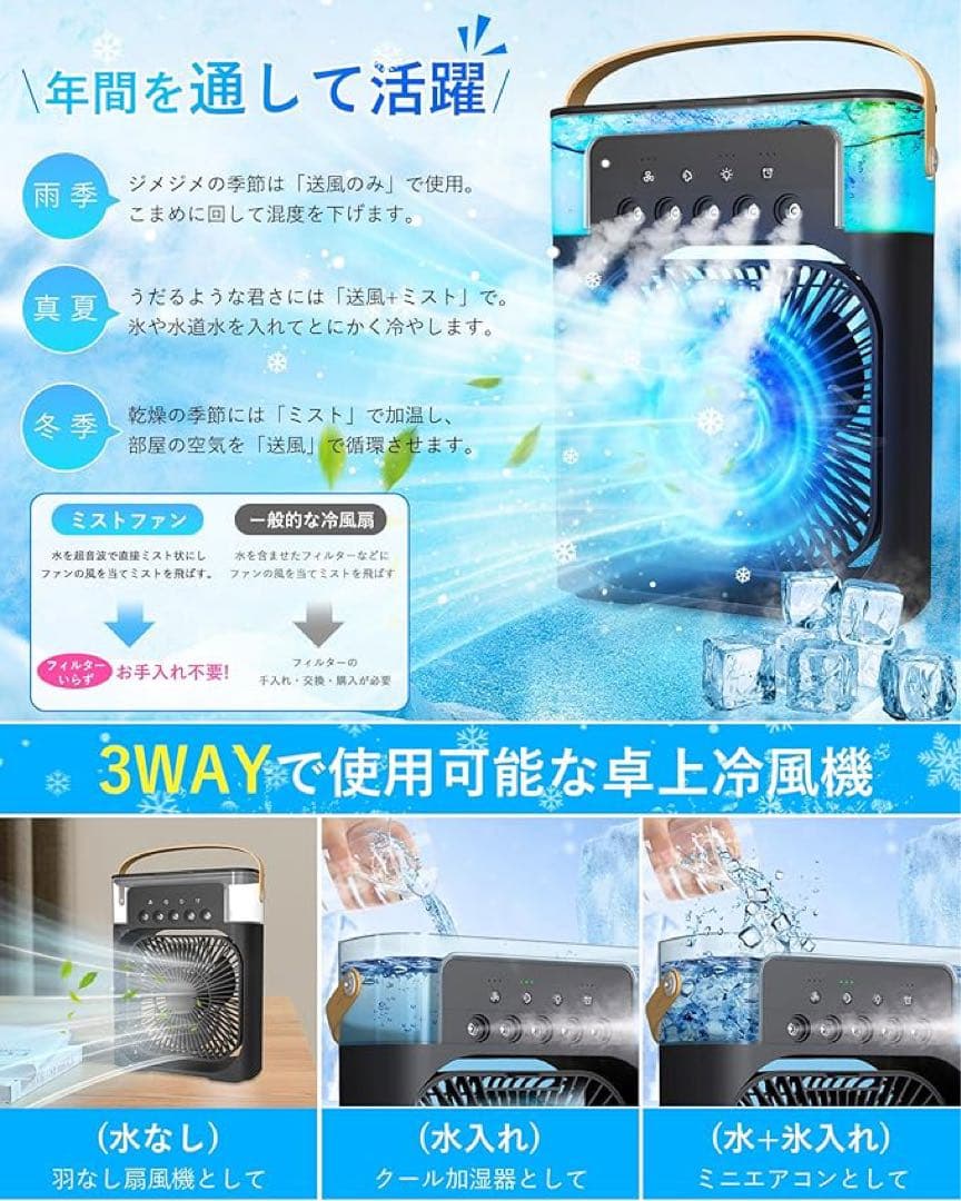 冷風扇 卓上ミストファン 3段階風量 LED付 タイマー Type-C給電