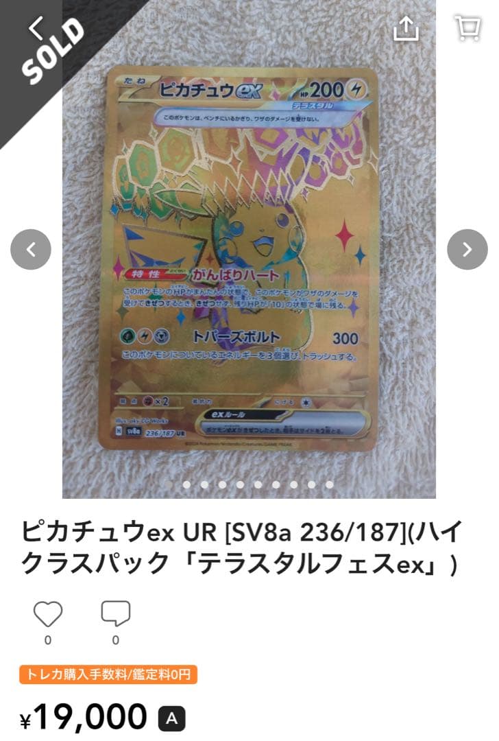 次6分頃！ラスト2点！！美品ゴールデンピカチュウex！！大高騰中！！