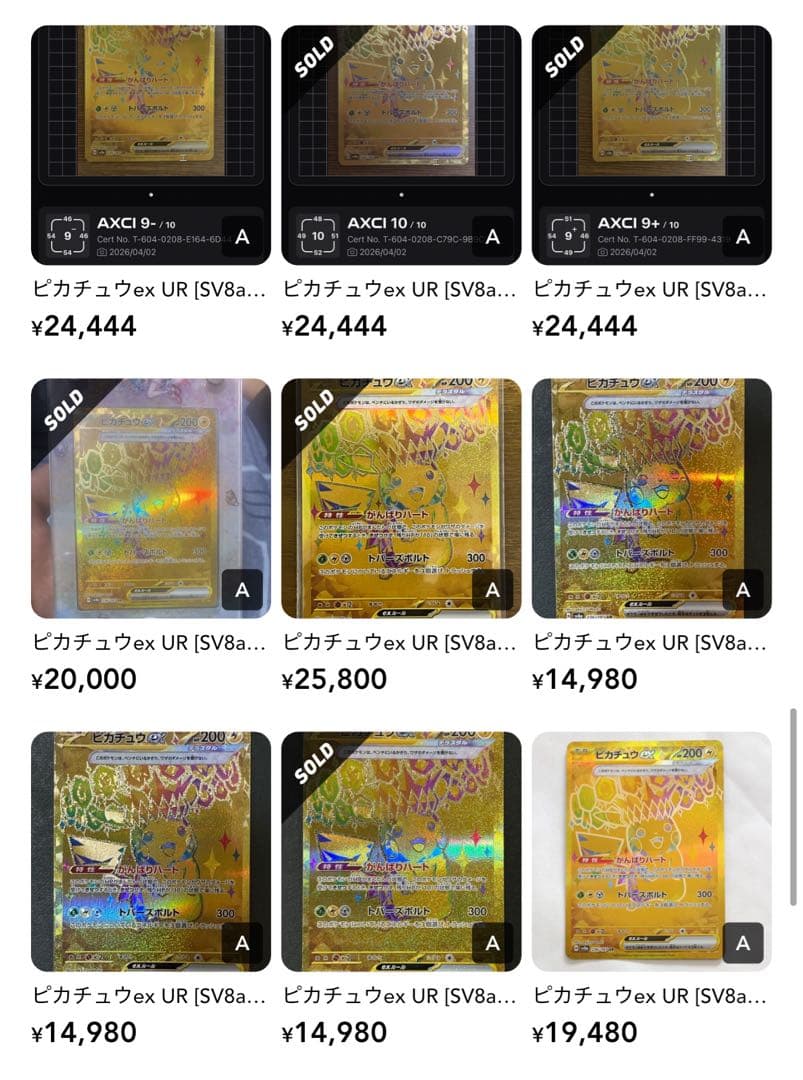 次6分頃！ラスト2点！！美品ゴールデンピカチュウex！！大高騰中！！