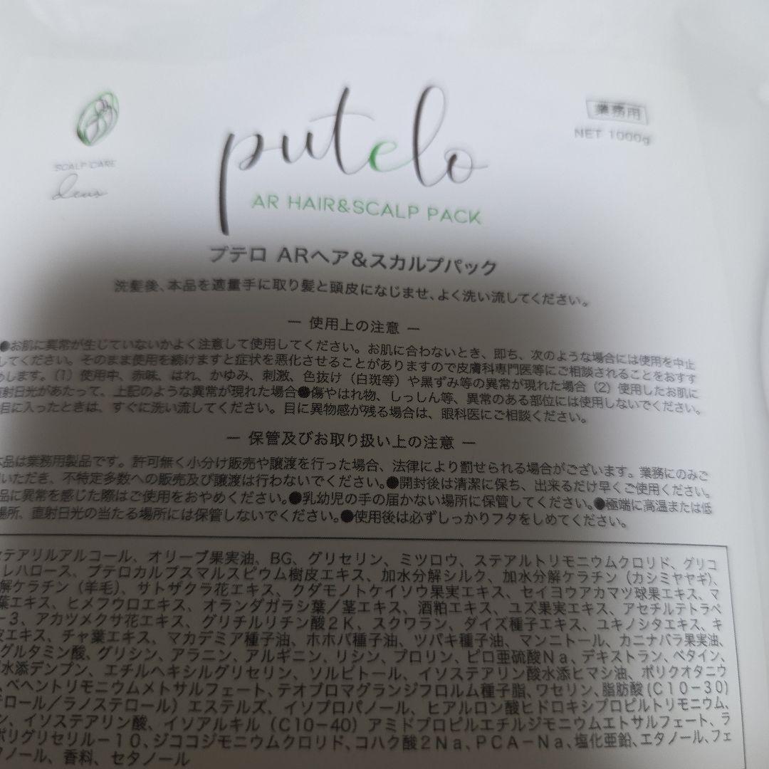 プテロ ARヘア＆スカルプパック 1000g