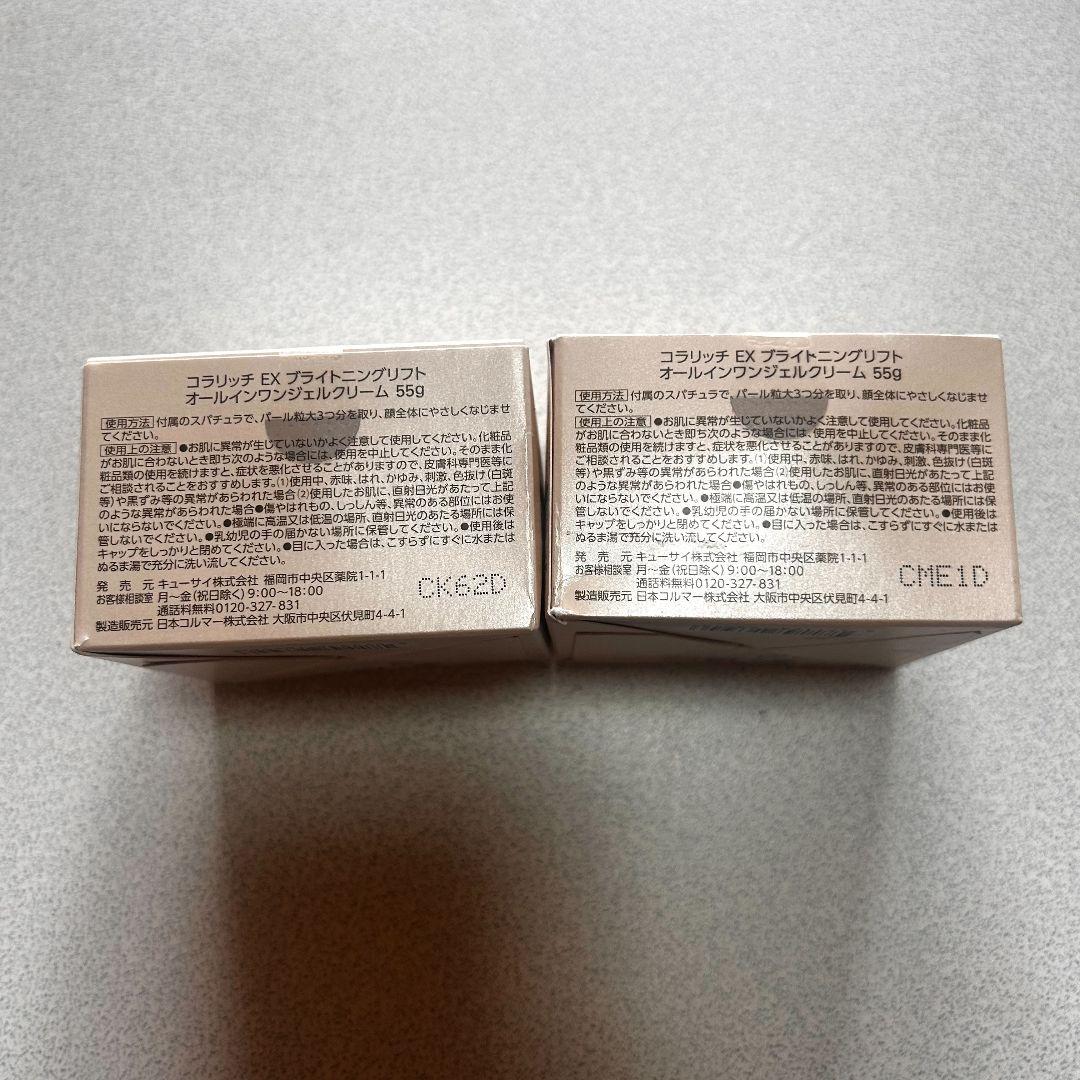 cola-rich EX brightening lift gel 2個セット