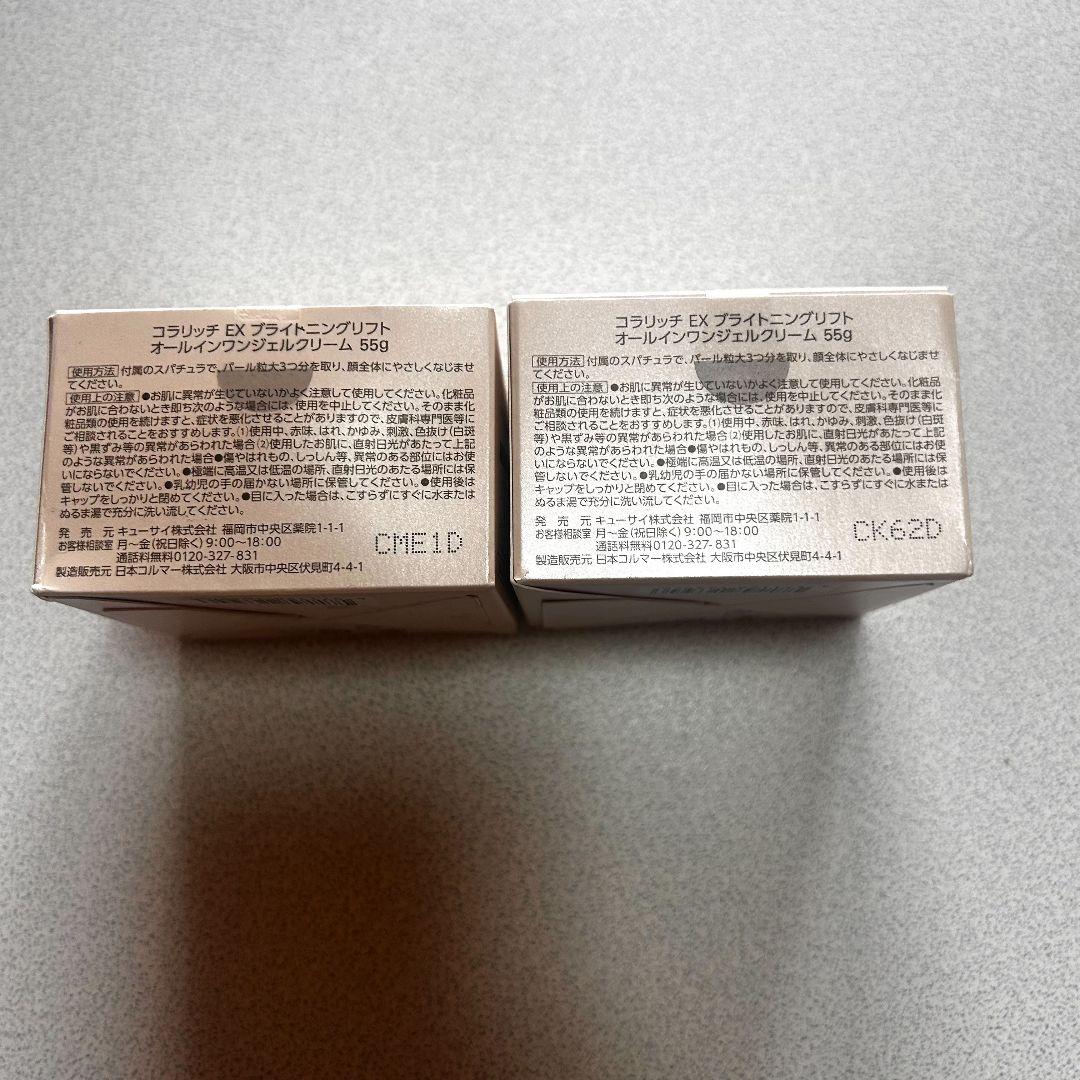 cola-rich EX brightening lift gel 2個セット