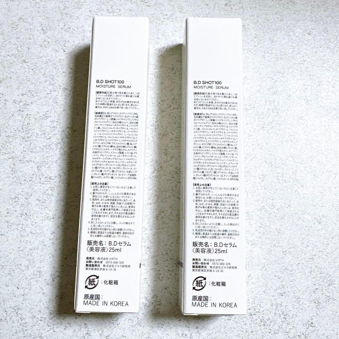 B.Dショット100モイスチャーセラム　BDセラム 25ml 新品未開封