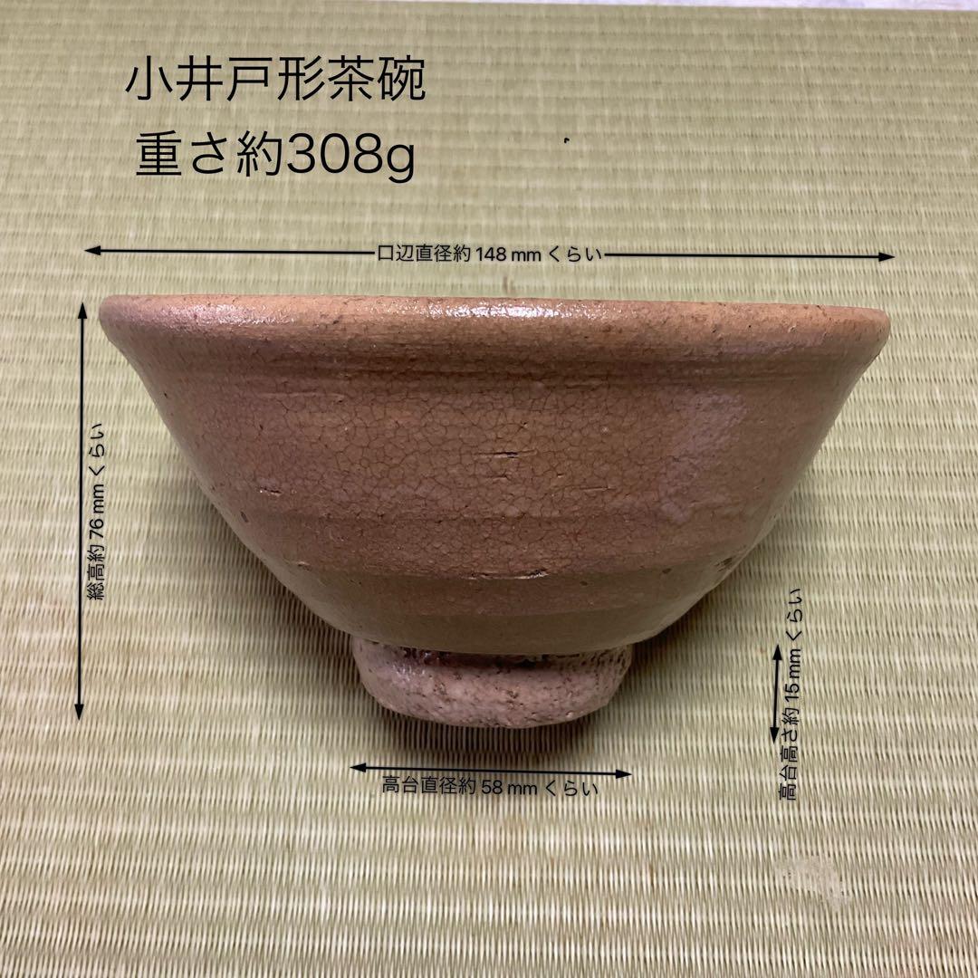 抹茶茶碗 小井戸形【梅本健三 (伋陶子)作】