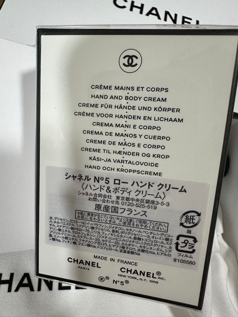 【未開封】CHANEL No.5 ハンド&ボディクリーム　布製巾着袋付き