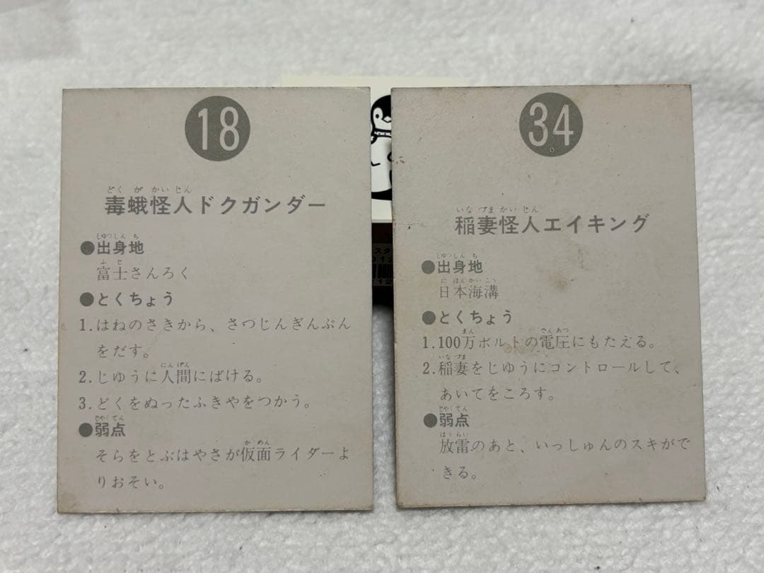 ロケットマン様　確認中　カルビー製菓旧仮面ライダーカード　NO.18ドクガンダー