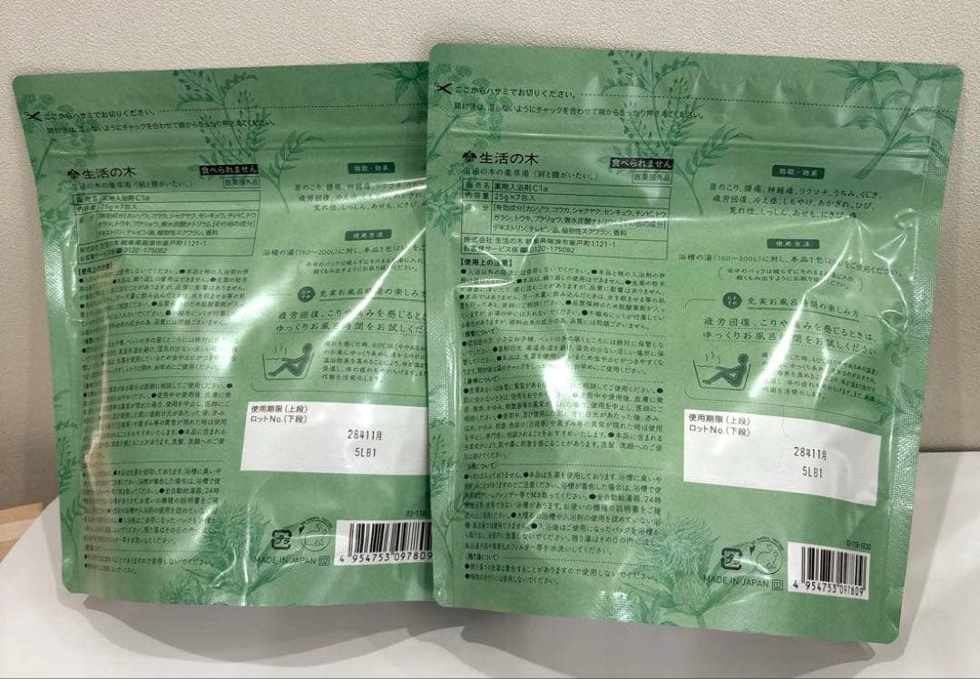 【新品】生活の木の薬草湯　肩と腰がいたい。7包入×2個セット