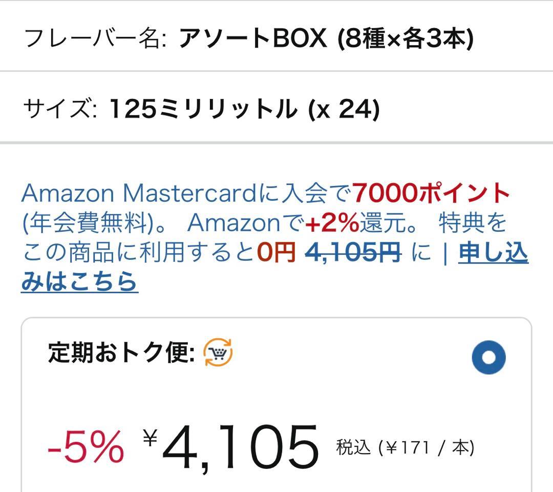 【新品】メイバランス アソートBOX 125ml×24本✖️2箱 48本