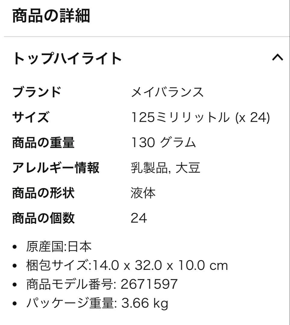 【新品】メイバランス アソートBOX 125ml×24本✖️2箱 48本