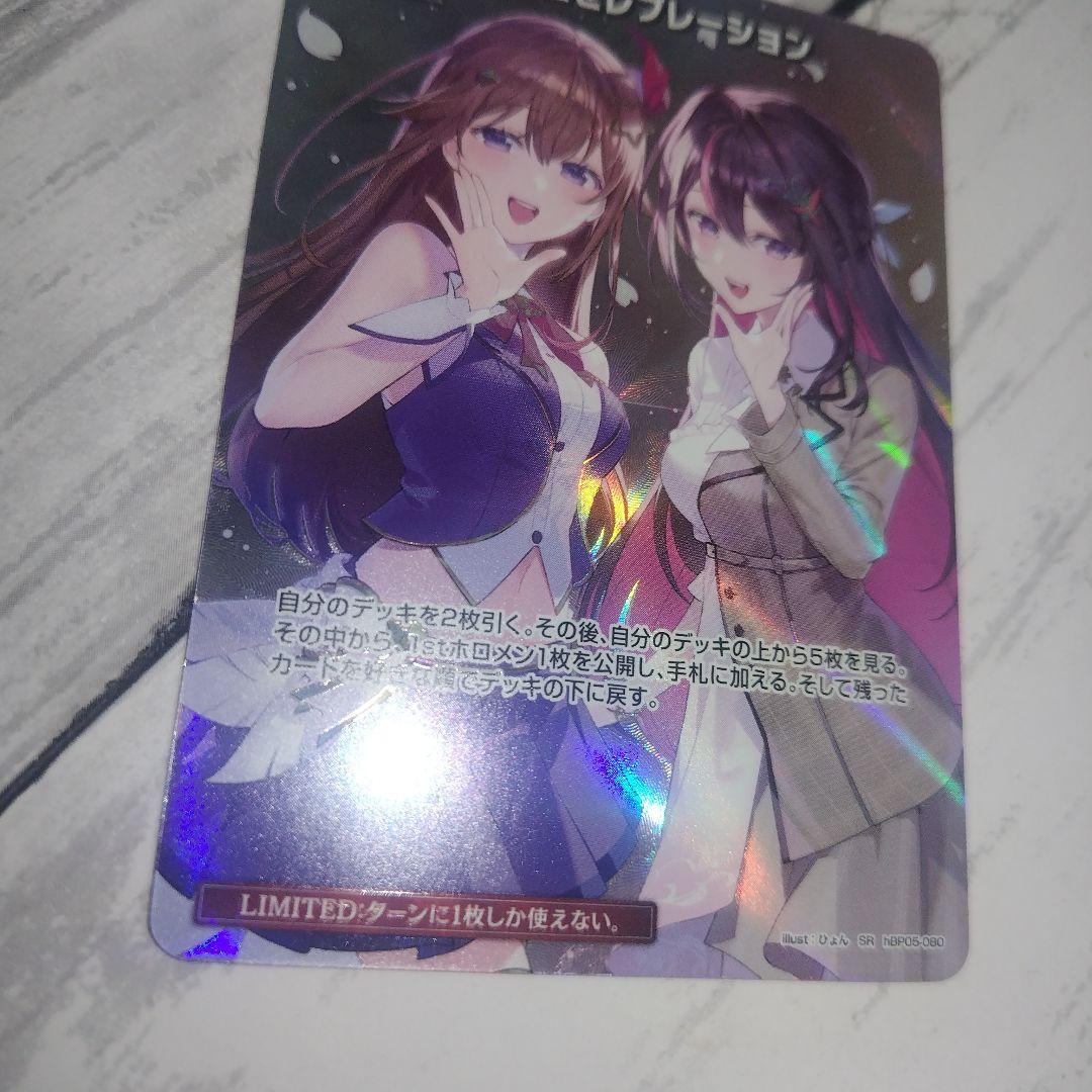 SorAZセレブレーション SR