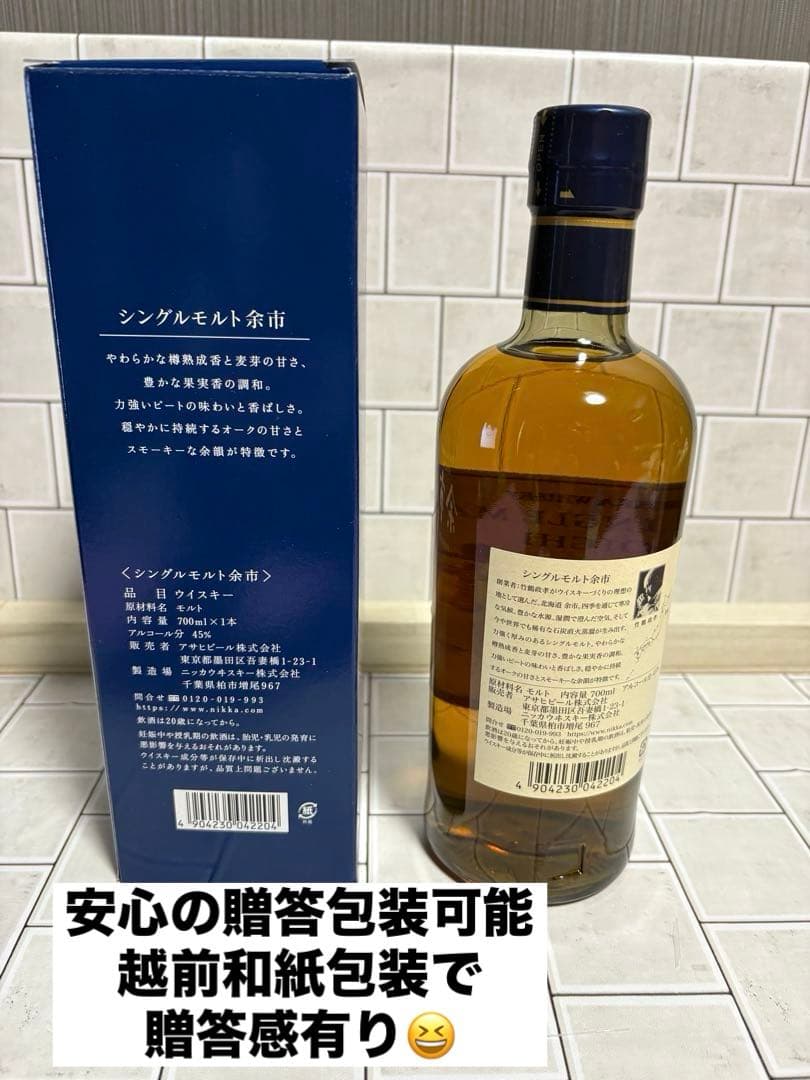 【未開栓】余市 シングルモルトウイスキー 700ml 箱付き　越前和紙贈答梱包