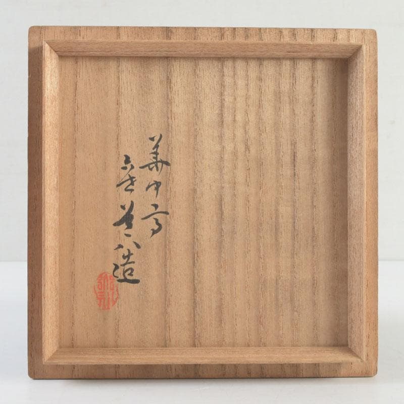 茶道具　華中亭道八造　黒釉　茶碗　共箱　V　9470