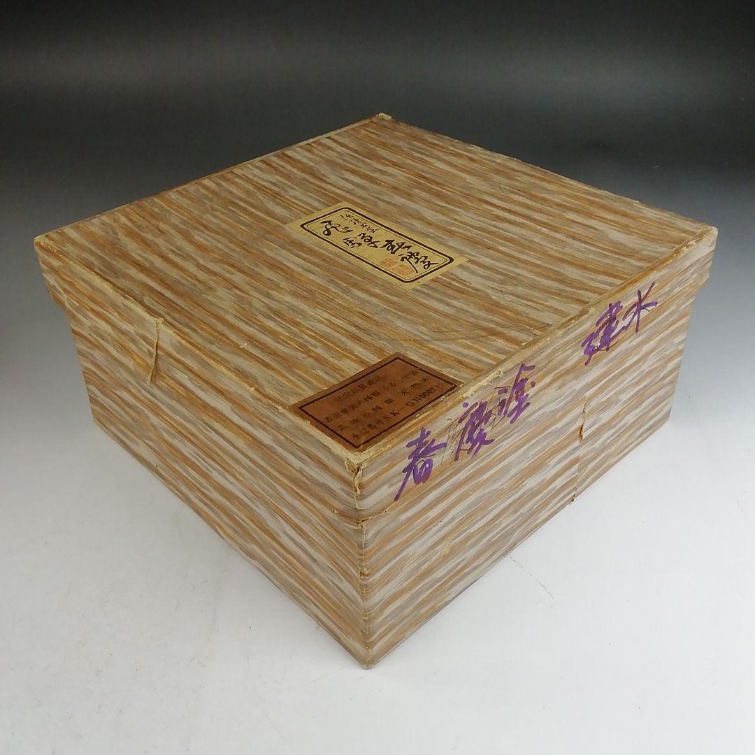 Ｗ３２７　建水　『飛騨春慶塗　曲建水』　紙箱　茶道具