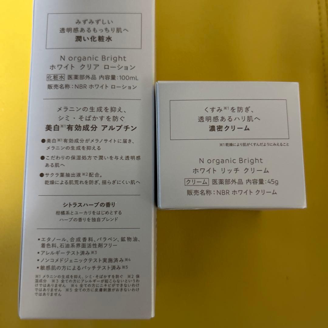 Nオーガニックホワイトクリアローション＆ホワイトリッチクリーム