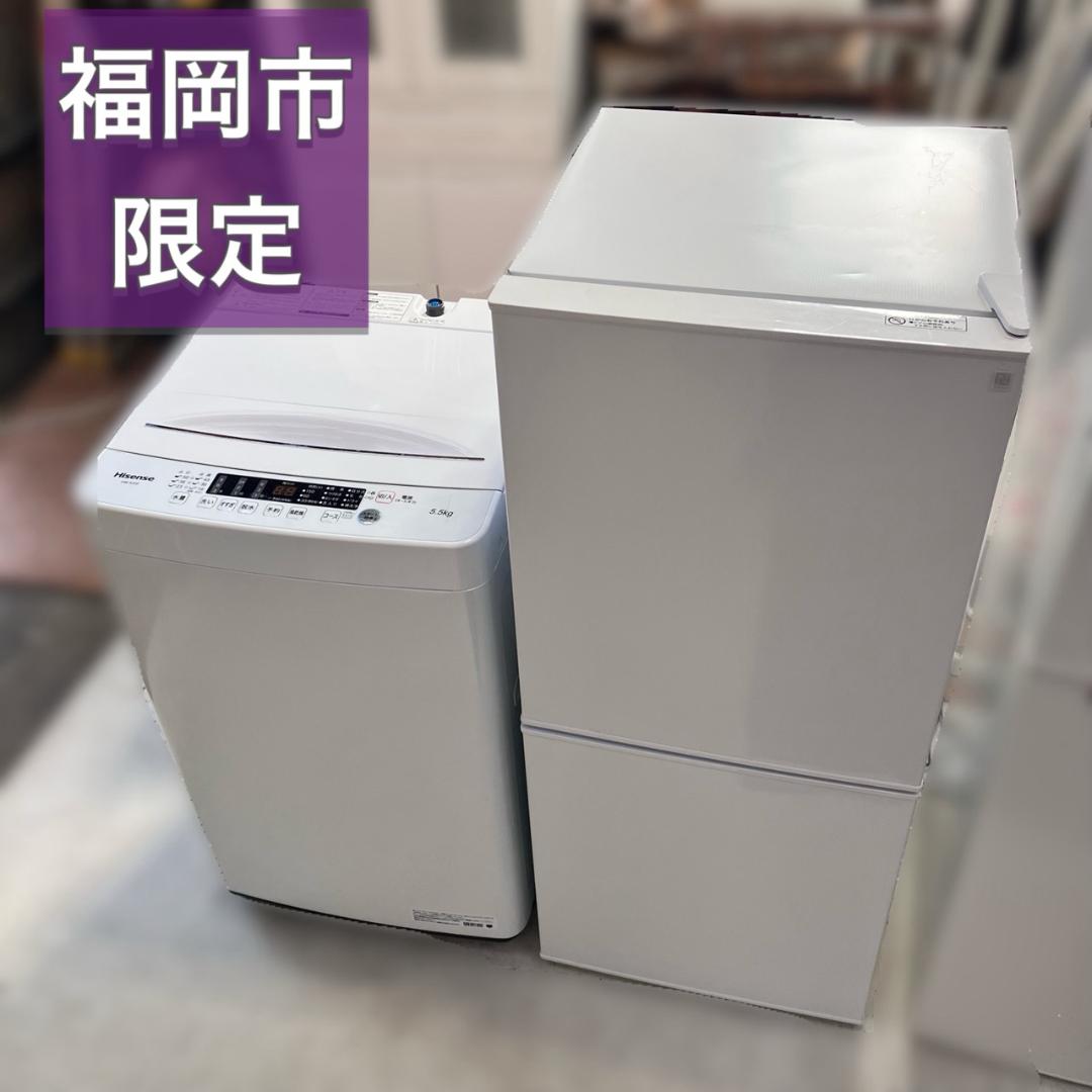 （一人暮らし家電セット）福岡市限定 配送設置無料 冷蔵庫＆洗濯機のセット♬