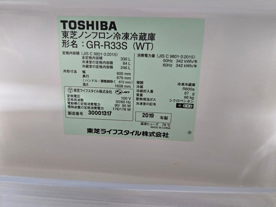 【引取限定】冷蔵庫 gr-r33s 東芝 日立 電子レンジ オーブン