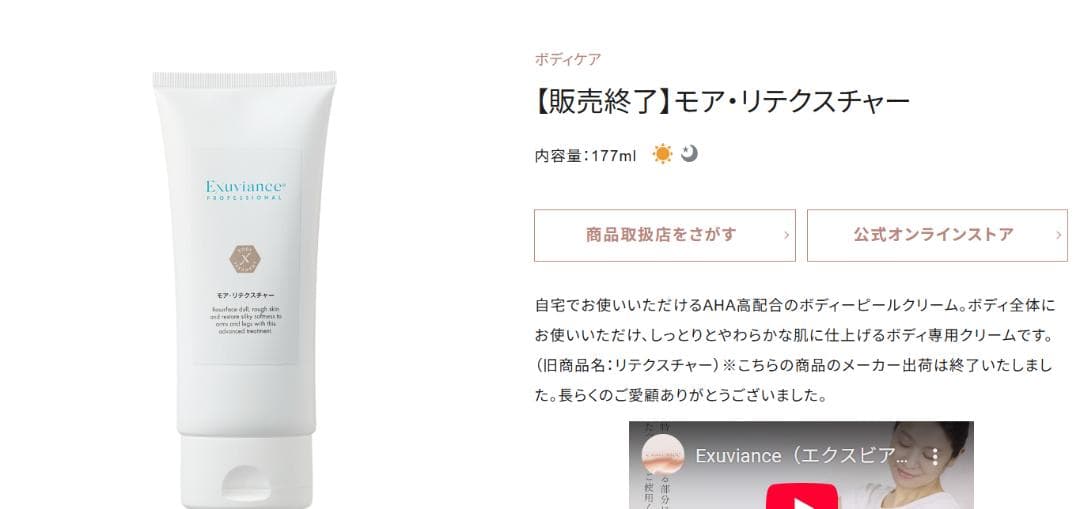 エクスビアンス(EXUVIANCE) モアリテクスチャー (177ml) 3本