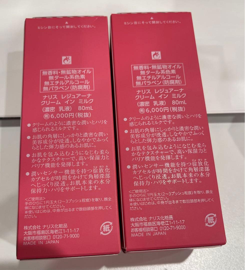 2月新入荷❣️ナリス 乳液80ml＊2本 みずみずしい潤いで、ハリ弾力へ