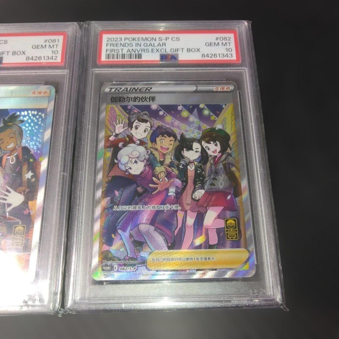 【PSA10連番】ポケモンカード アローラの仲間たち ガラルの仲間たち セット