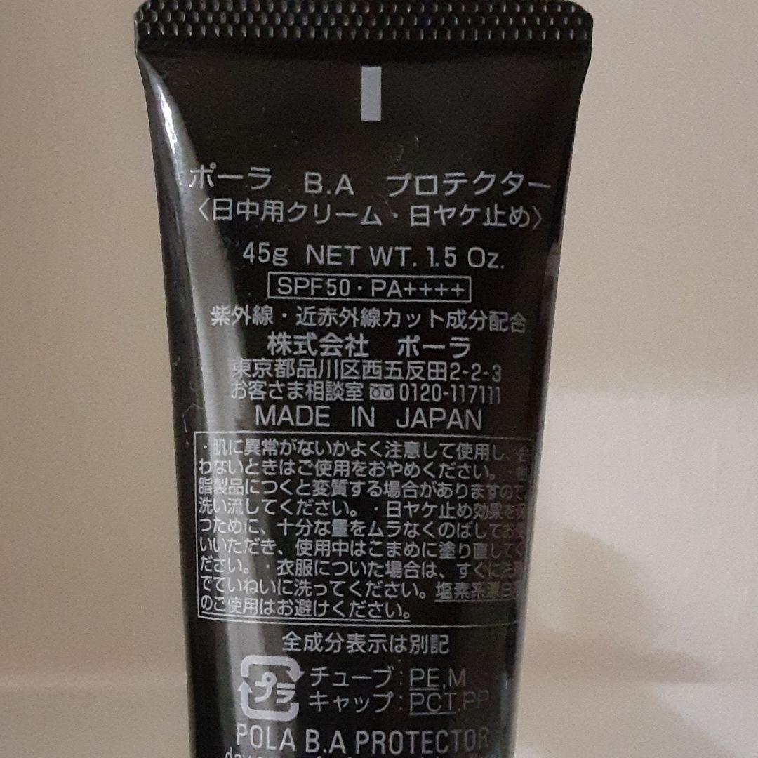 ポーラ B.A プロテクター