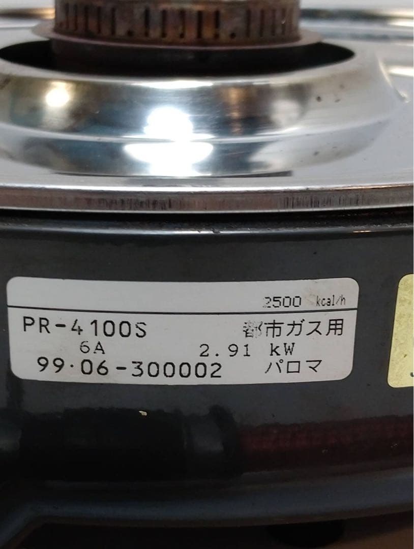 パロマ 業務用ガス炊飯器 PR-4100S 都市ガス 2.2升（4.0L）