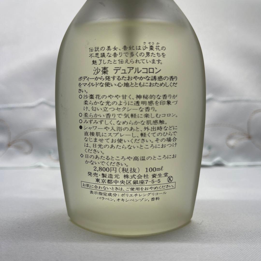 資生堂 沙棗 SASO デュアルコロン 100ml