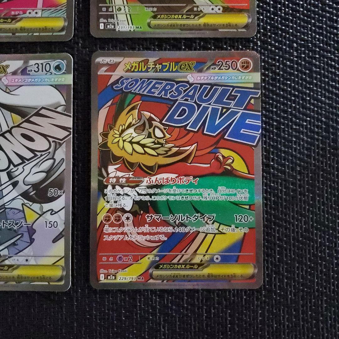 MA まとめ売り 8枚 メガリザードン　メガゲンガー メガユキメノコ など