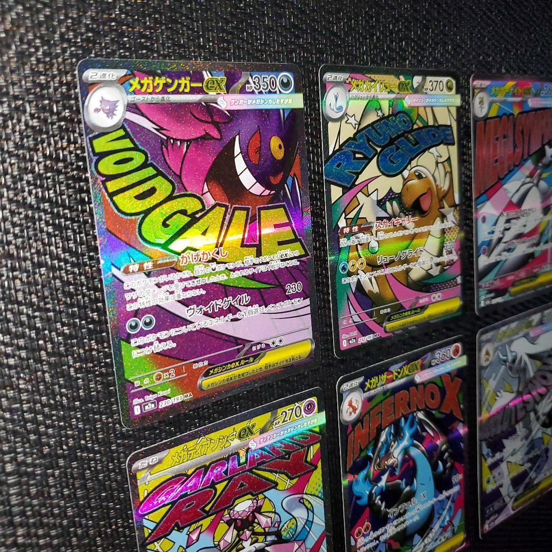 MA まとめ売り 8枚 メガリザードン　メガゲンガー メガユキメノコ など